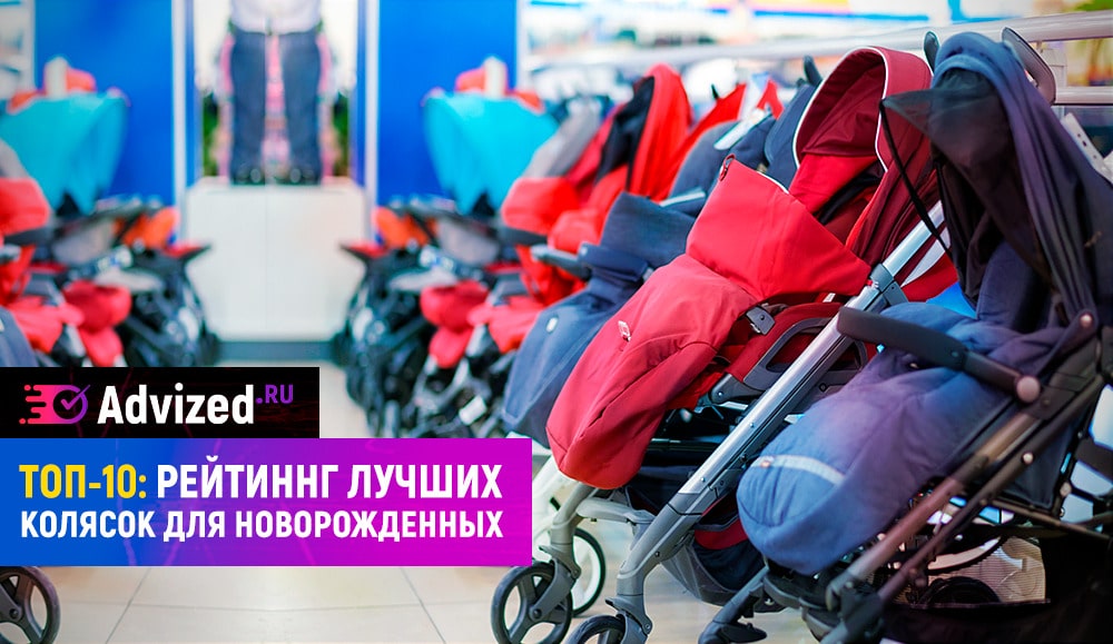Лучшие коляски для новорожденных, топовые и бюджетные модели
