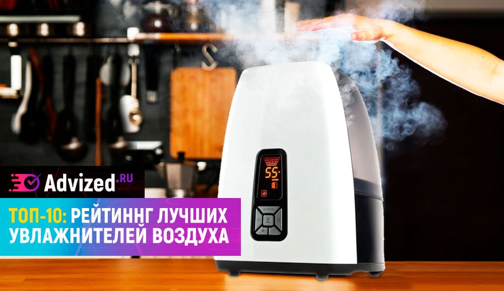 Рейтинг увлажнителей воздуха