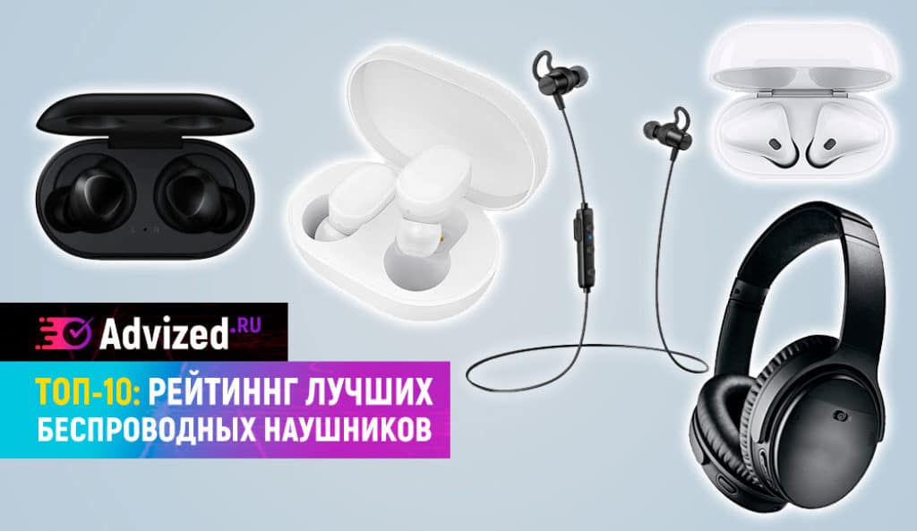 ТОП-10: Лучшие беспроводные наушники, накладные и вкладыши рейтинг 2019