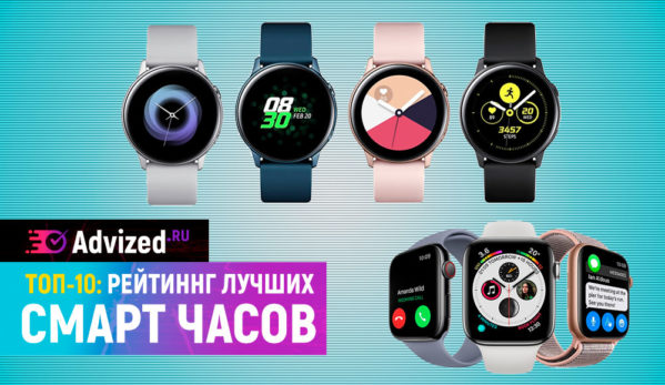 ТОП-10: Рейтинг умных часов, лучшие смарт часы 2019 года