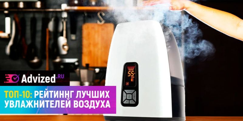 Рейтинг увлажнителей воздуха