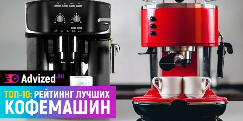 Лучшие кофемашины для дома рейтинг 2025