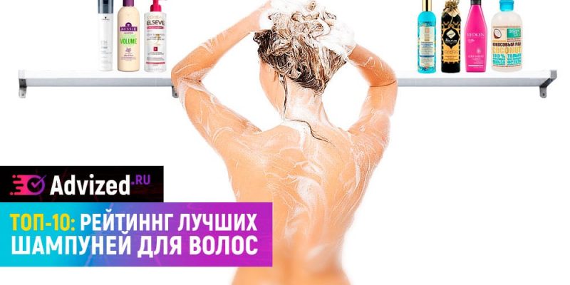Лучшие шампуни для волос рейтинг редакции
