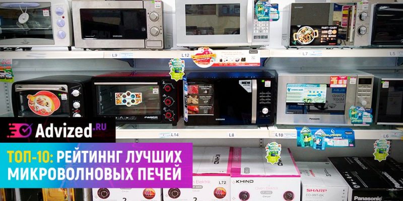 Микроволновая печь: рейтинг микроволновок лучшие модели 2025 года