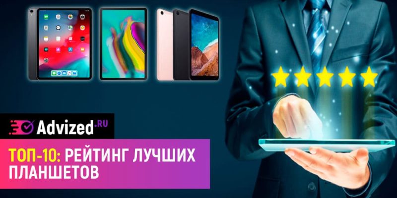 Рейтинг планшетов лучшие модели для игр и работы