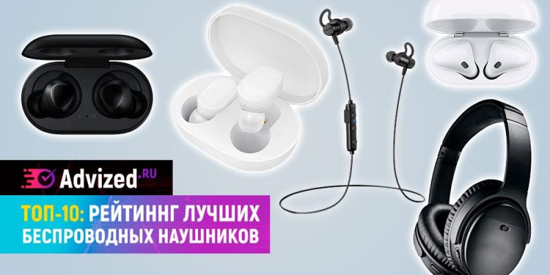 Лучшие беспроводные наушники: накладные вкладыши и внутриканальные