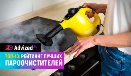 Пароочиститель для дома рейтинг лучших моделей 2020